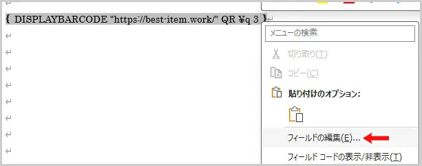 Word|右クリック > フィールドの編集