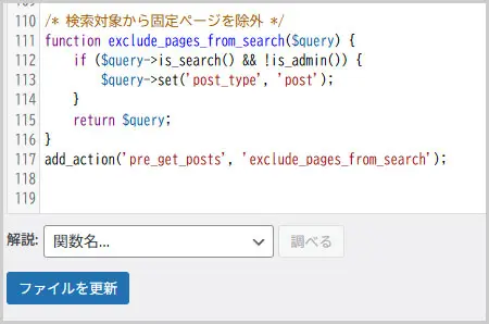 function.phpへの記述例