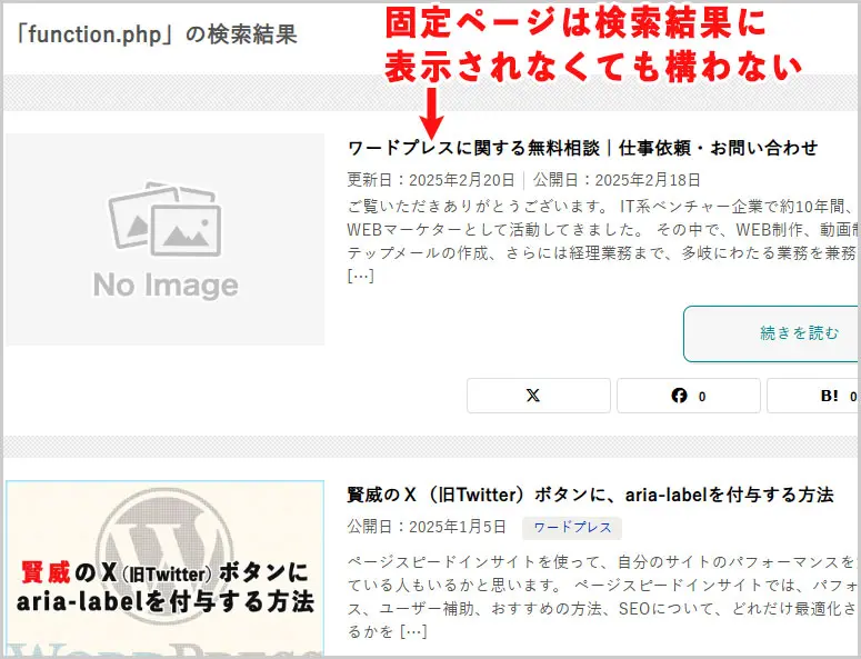 ワードプレス｜検索結果ページ