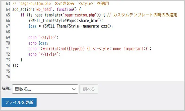 function.php記載例