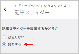 記事スライダーを設置する