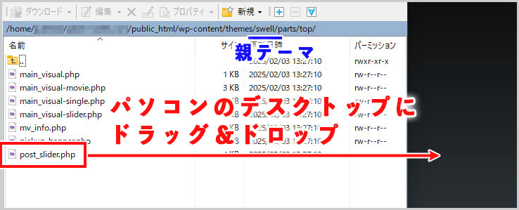 パソコンのデスクトップにドラッグ＆ドロップ