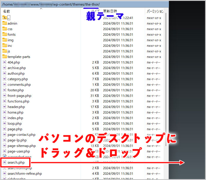 search.phpをパソコンのデスクトップにドラッグ＆ドロップ