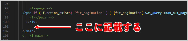 search.phpの</main>タグの上