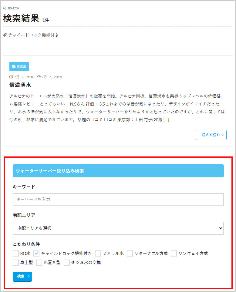 検索結果のページに絞り込み検索機能が追加