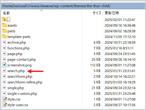 search.phpを子テーマにアップロードする