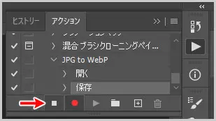 Photoshop｜アクション > 停止