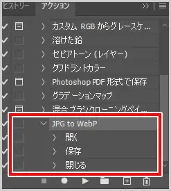 Photoshop｜アクションパネル