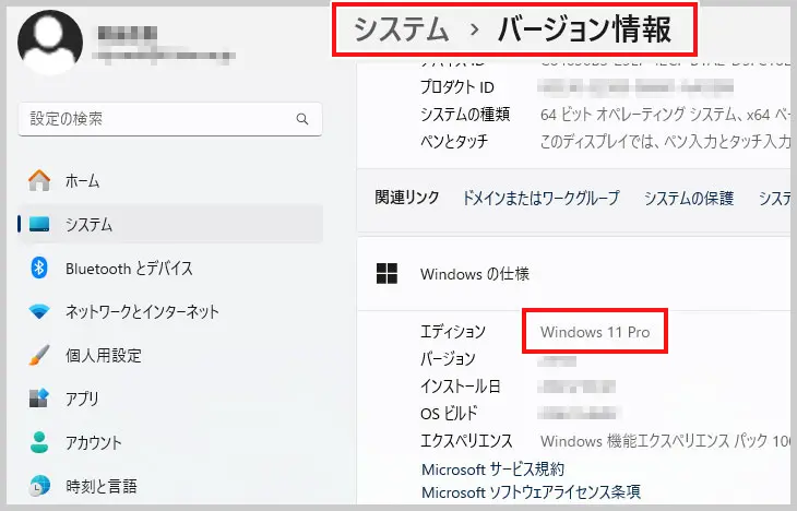 windows｜システム > バージョン情報