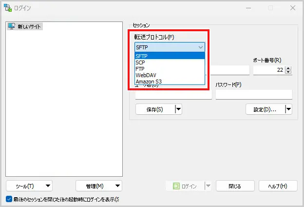 WinSCP｜転送プロトコル