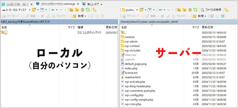 画面の左側があなたWinSCP｜ファイル一覧