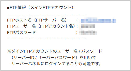 FTP情報（メインFTPアカウント）