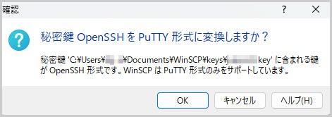 秘密鍵｜Putty形式に変換