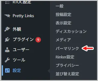 ワードプレス|設定 > パーマリンク