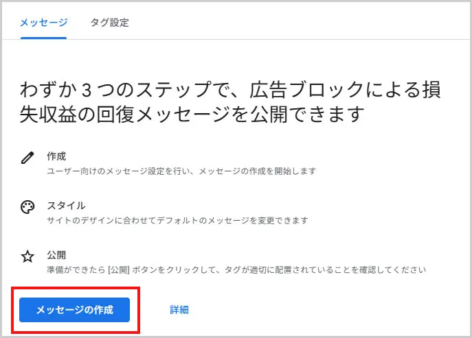 Googleアドセンス｜メッセージの作成