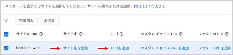 Googleアドセンス｜サイト名とロゴを追加