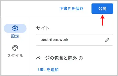 Googleアドセンス|公開ボタンを選択