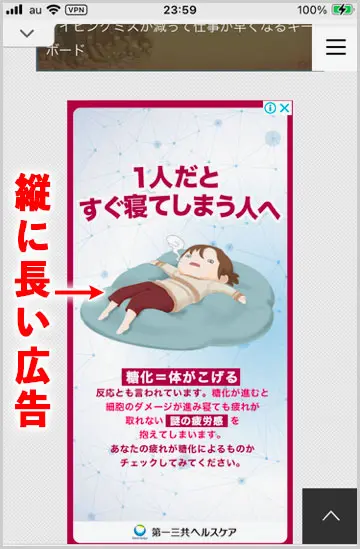 Google Adsence| 勝手に縦に長くなる広告