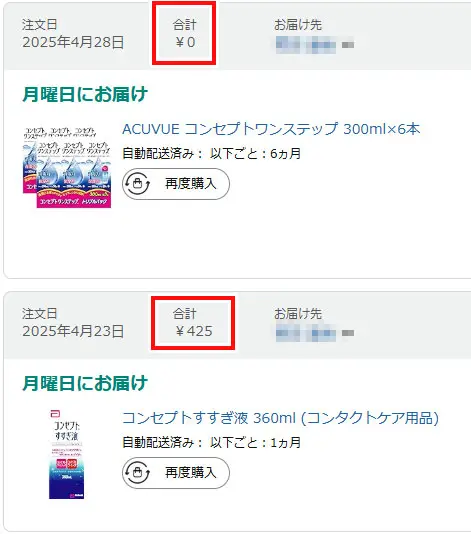 Amazon購入履歴