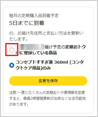 Amazon|支払い方法の保存