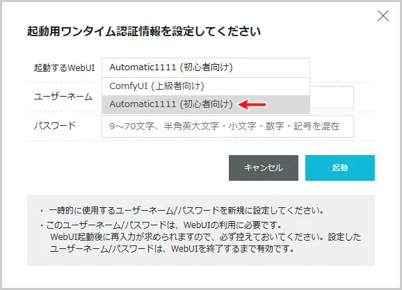 ConoHa AI Canvas｜AUTOMATIC1111起動
