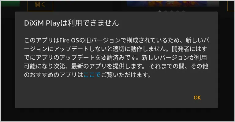 Fire HD｜DiXiM Playは利用できません