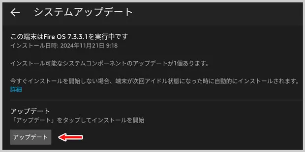 Fire HD｜アップデート