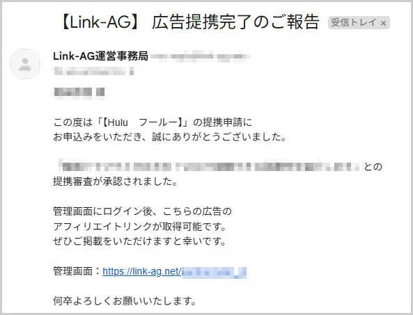 Huluアフィリエイト提携承認メール