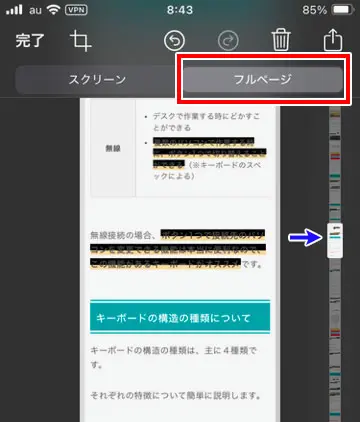 iPhone|フルページタブ