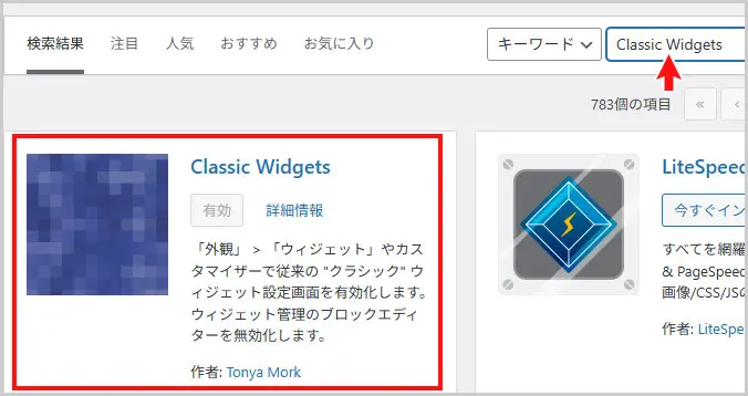 新規追加｜Classic Widgets
