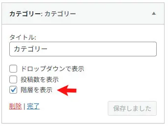 賢威|カテゴリー > 階層を表示