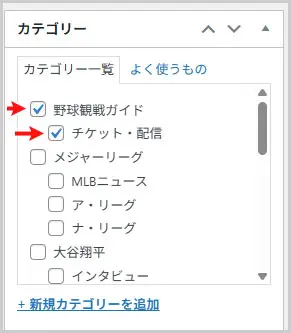 賢威|投稿ページのカテゴリー