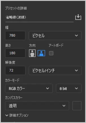 Photoshop|新規作成