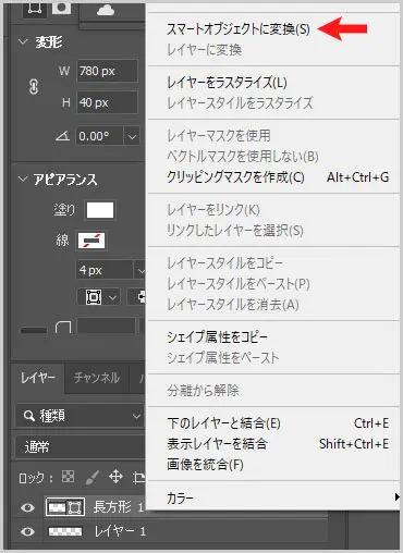 Photoshop|スマートオブジェクトに変換