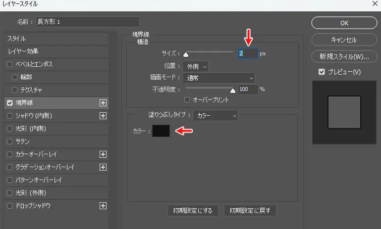 Photoshop｜レイヤースタイル > 境界線
