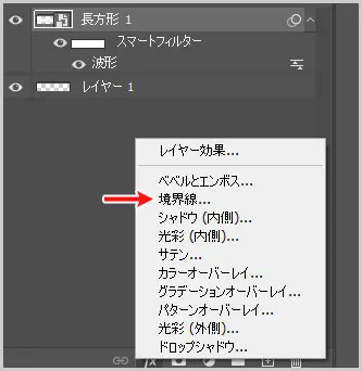Photoshop|レイヤースタイルを追加 > 境界線