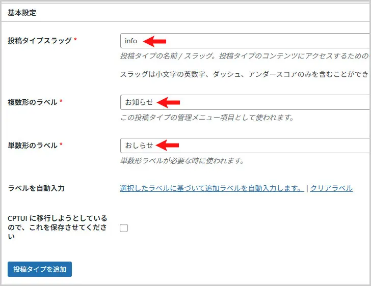 Custom Post Type UI｜基本設定
