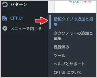 Custom Post Type UI|投稿タイプの追加と編集