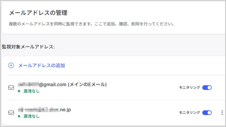NordVPN｜Dark Web Monitor > アセットの管理