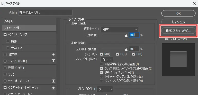 Photoshop｜レイヤースタイル