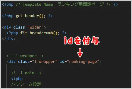 カスタムテンプレートにidを付与