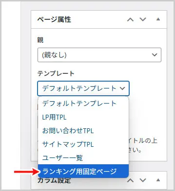 ザ・トール|追加されたテンプレートファイル