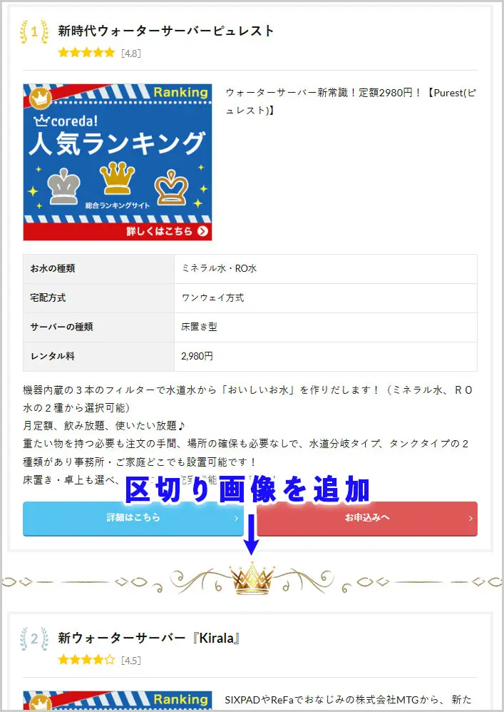 THOR|ランキングページの装飾例