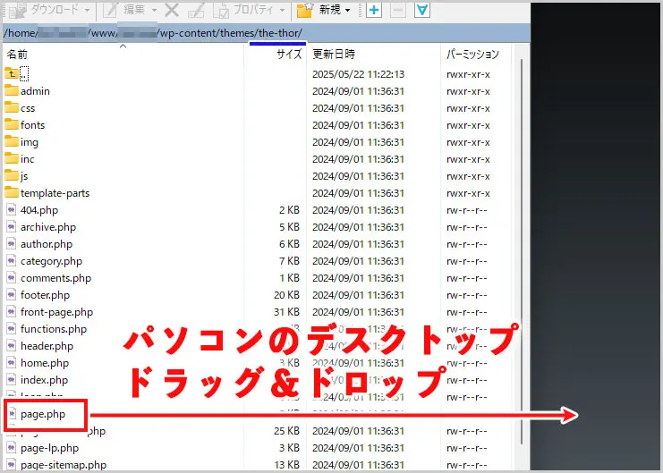 WinSCP｜page.phpをダウンロード