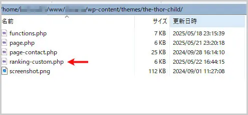 WinSCP｜ranking-custom.phpのアップロード
