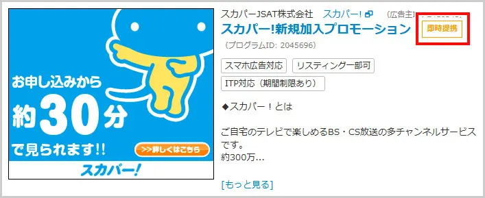 バリューコマース｜スカパー!