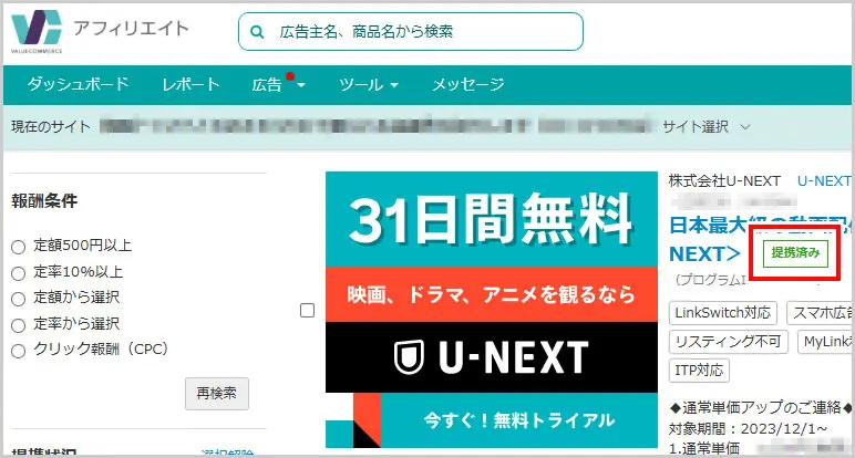 バリューコマース｜U-NEXT
