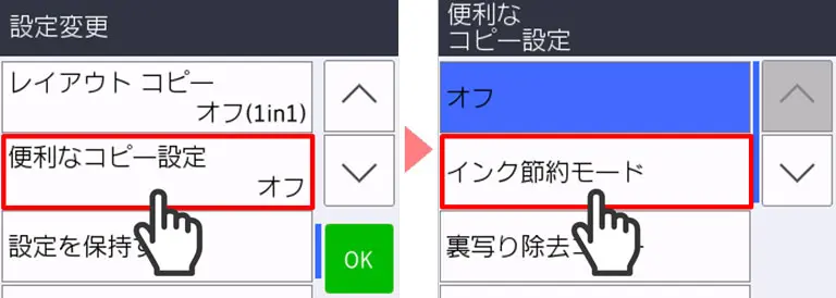ブラザープリンター｜便利なコピー設定 > インク節約モード