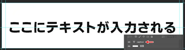photoshop｜テキストを作成