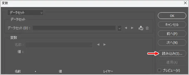 photoshop｜変数 > 読み込み